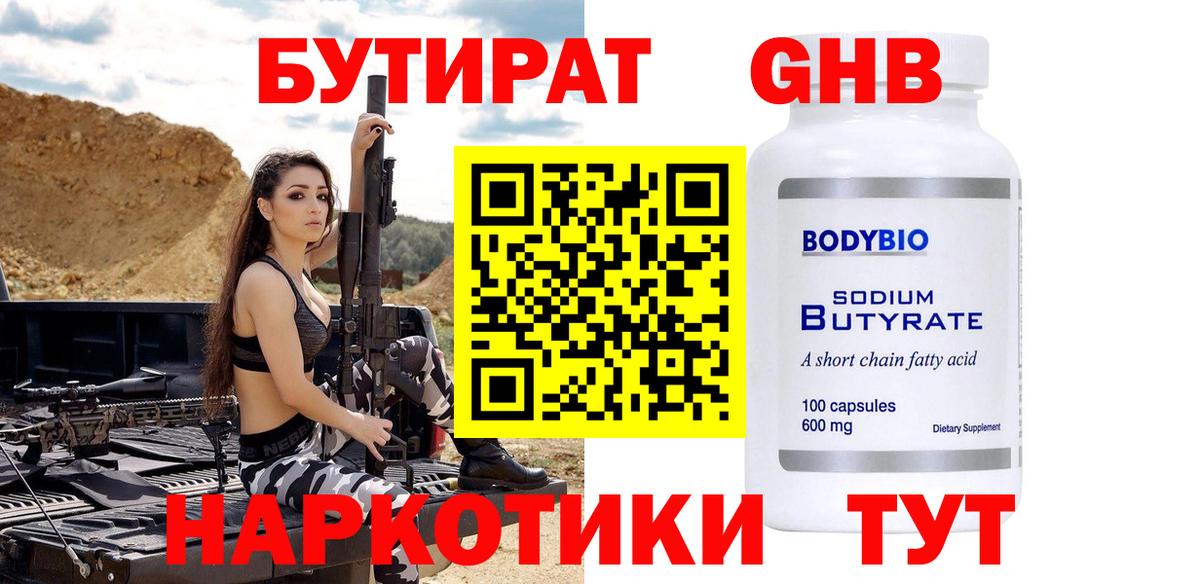 БУТИРАТ жидкий экстази Хабаровск