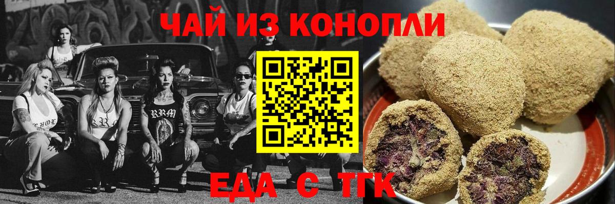 Печенье с ТГК марихуана  Вход с VPN  Хабаровск 