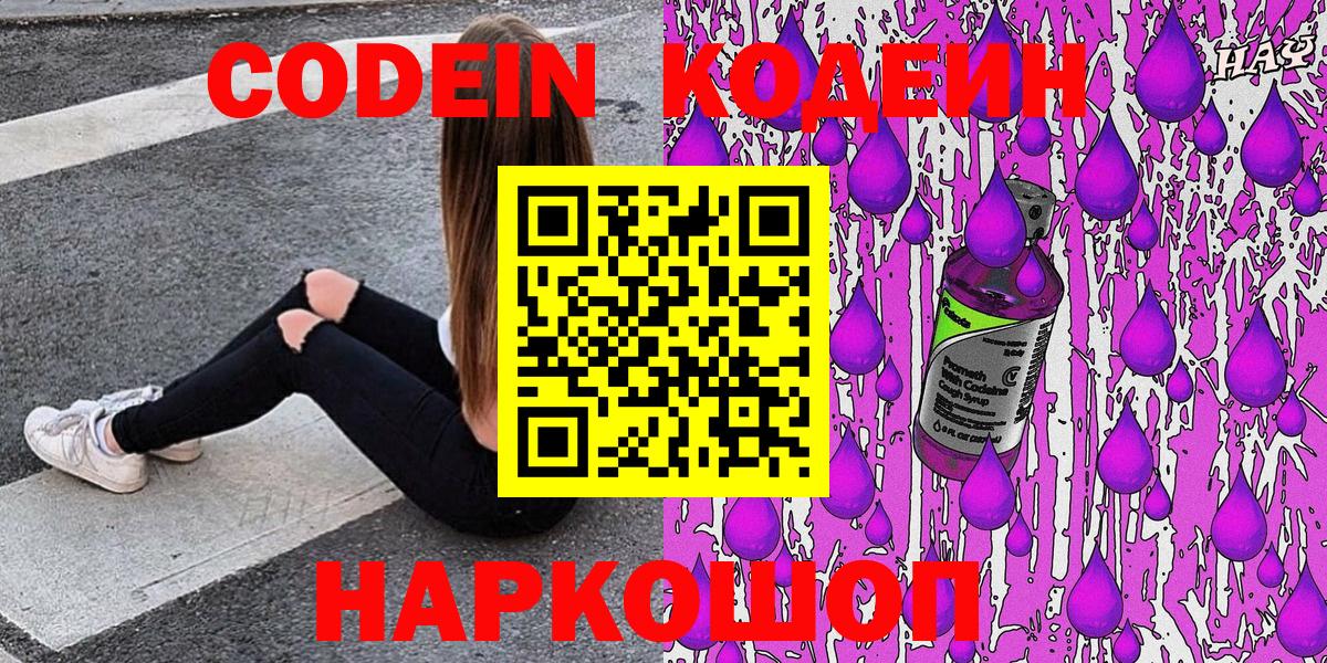 Кодеиновый сироп Lean Purple Drank Хабаровск