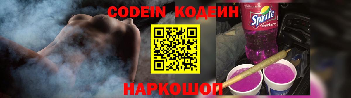 Кодеиновый сироп Lean напиток Lean (лин)  Codein напиток Lean (лин)  Вход с VPN  Хабаровск 