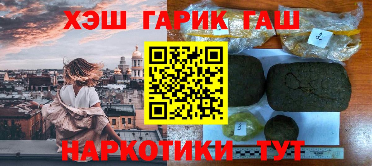 ГАШИШ гашик Хабаровск
