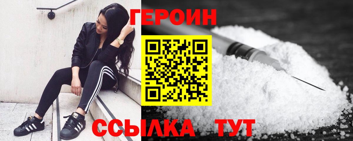 ГЕРОИН Heroin Хабаровск