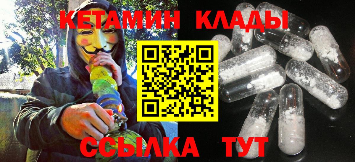 Кетамин VHQ  Вход с VPN  площадка телеграм  Хабаровск 