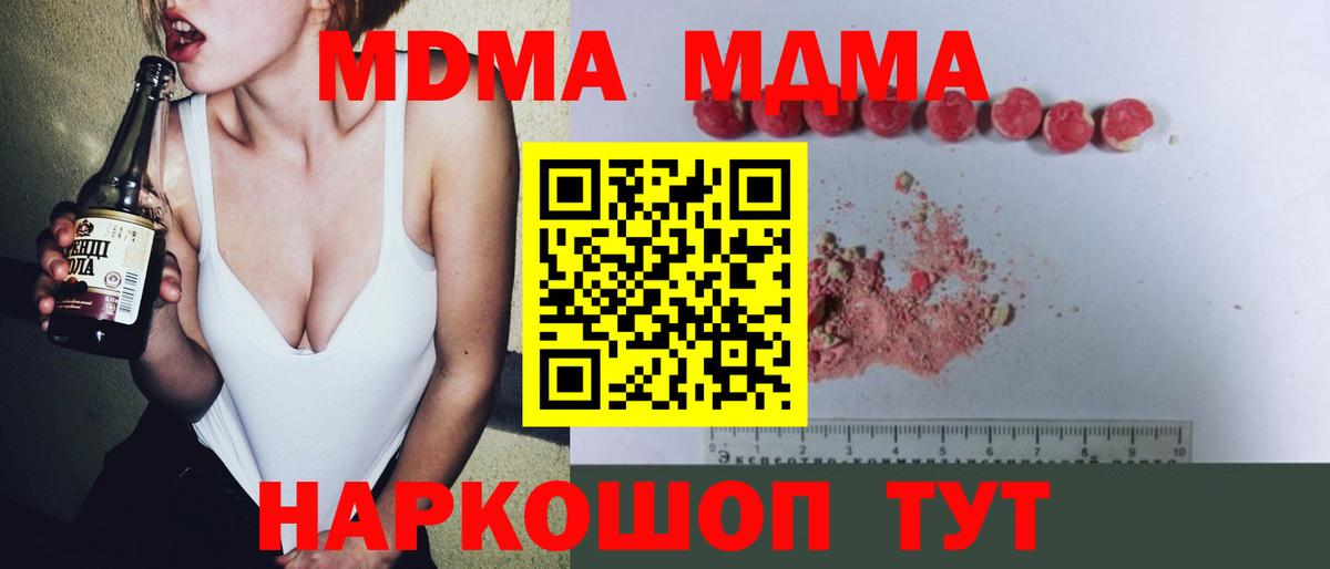 MDMA молли  Вход с VPN  МДМА  Хабаровск 