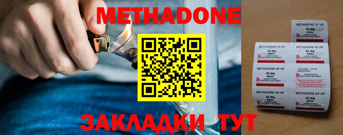 Метадон methadone Хабаровск