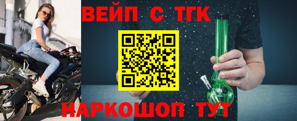 ТГК вейп Хабаровск